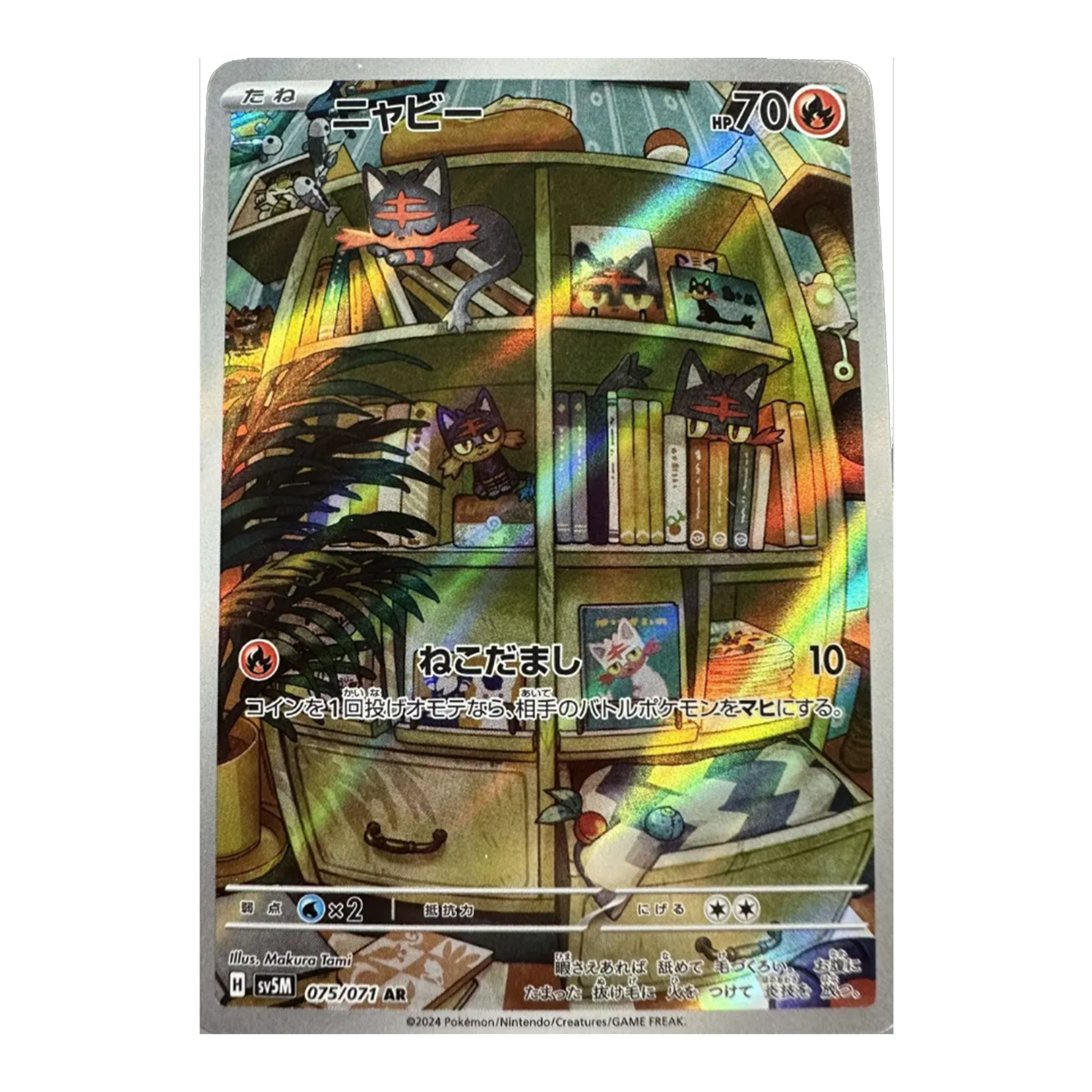 Litten AR 075/071 Cyber Judge - PKMN Bill