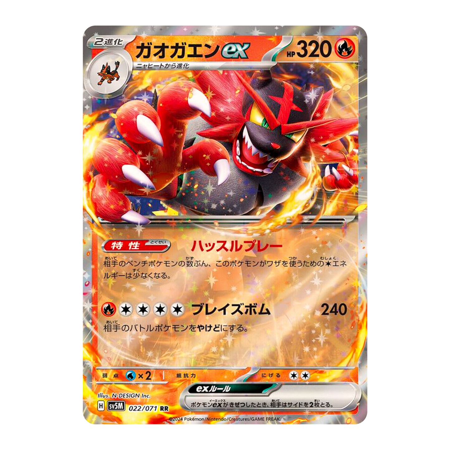 Incineroar ex 022/071 Cyber Judge - PKMN Bill