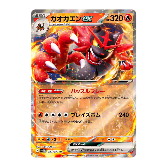 Incineroar ex 022/071 Cyber Judge - PKMN Bill