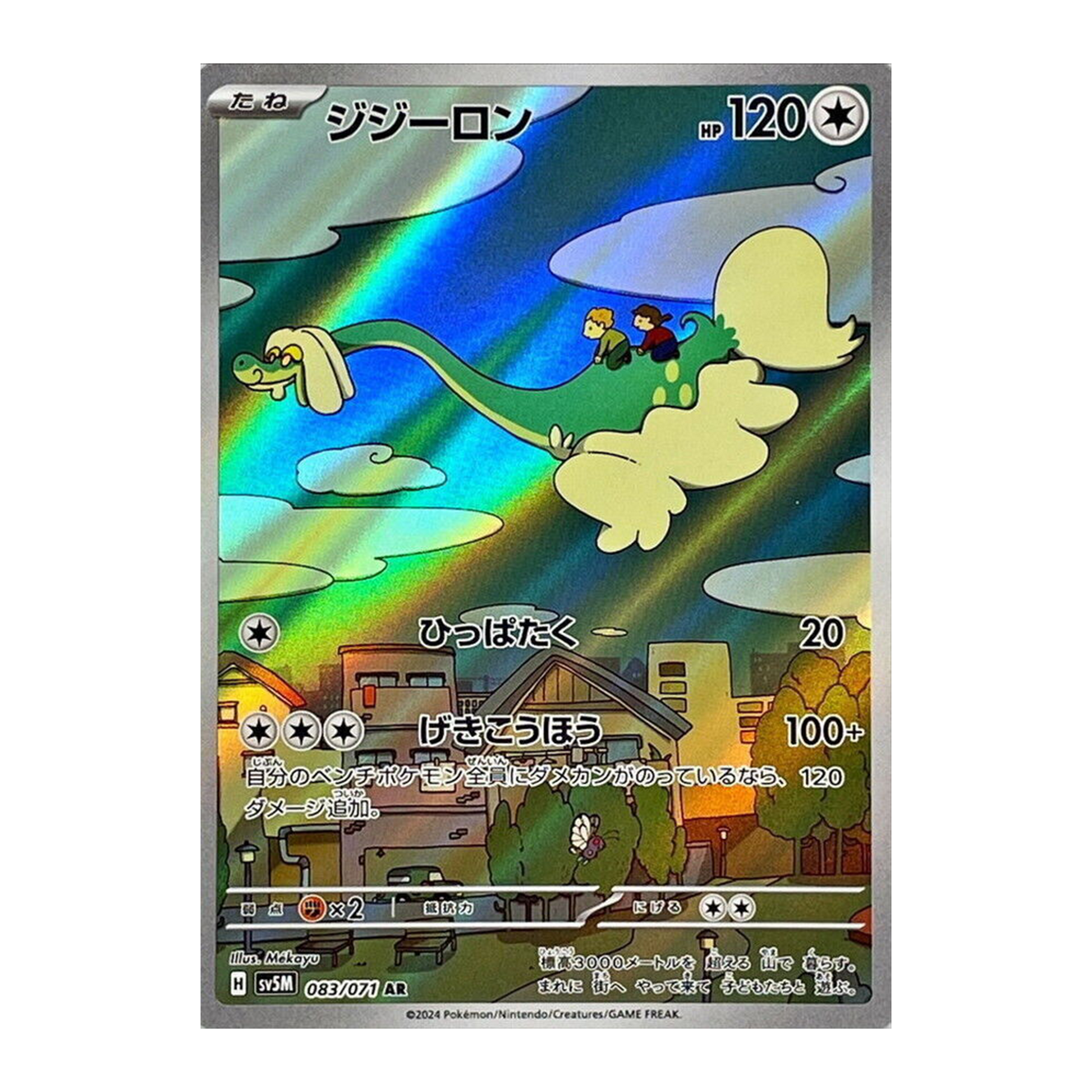 Drampa AR 083/071 Cyber Judge - PKMN Bill