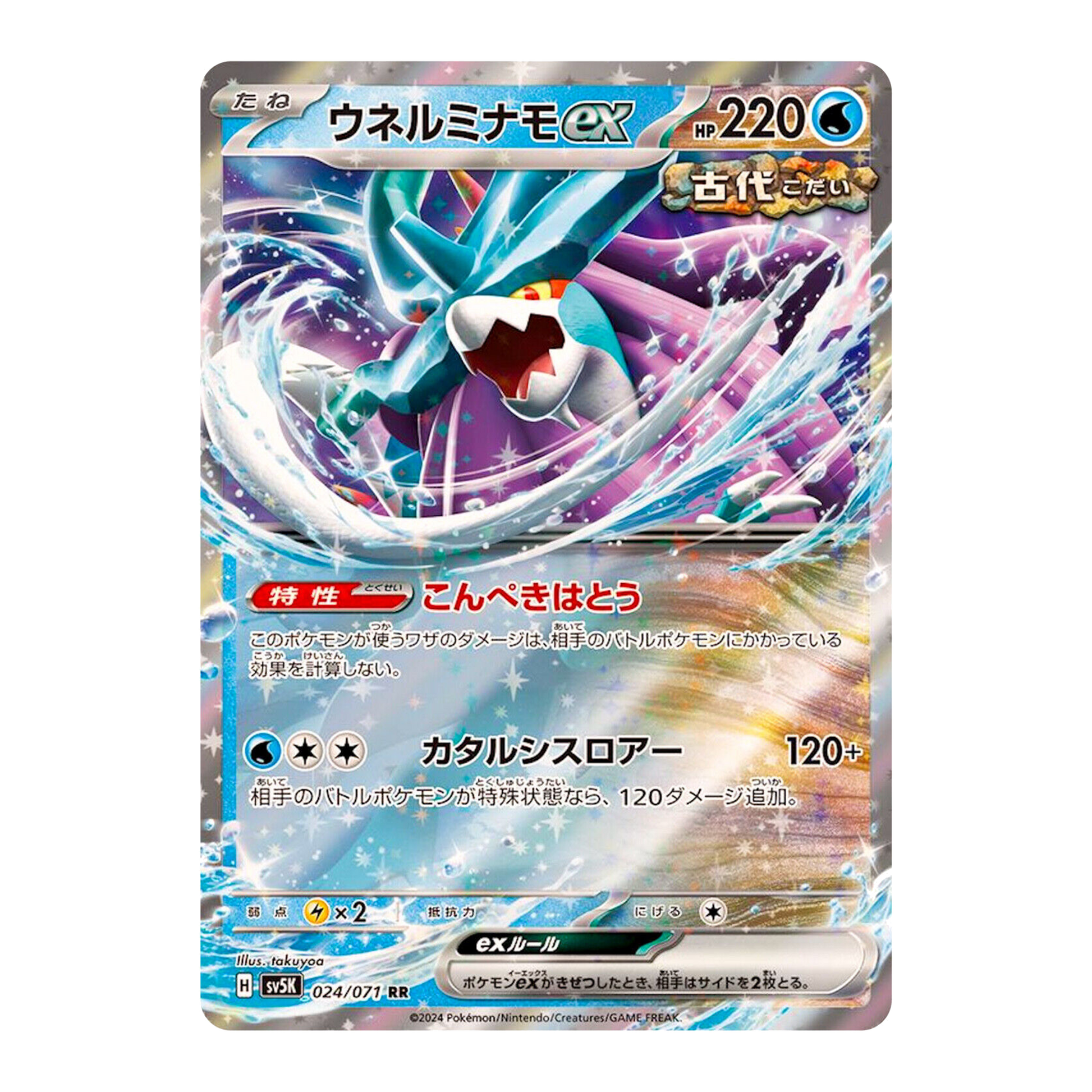 Walking Wake ex 024/071 Wild Force - PKMN Bill