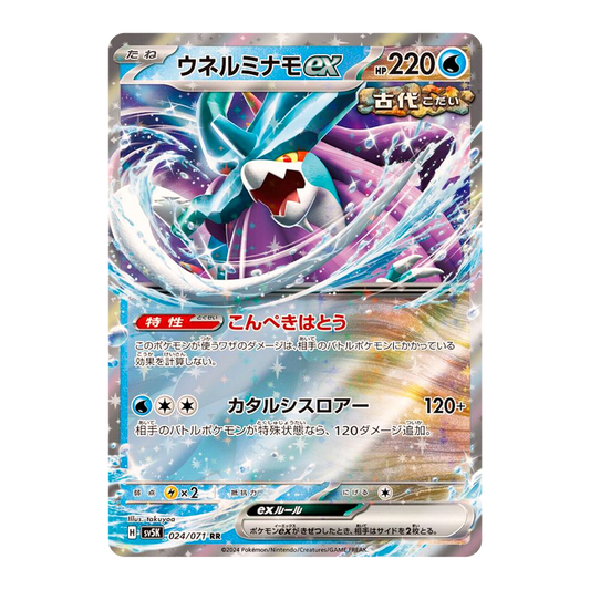 Walking Wake ex 024/071 Wild Force - PKMN Bill