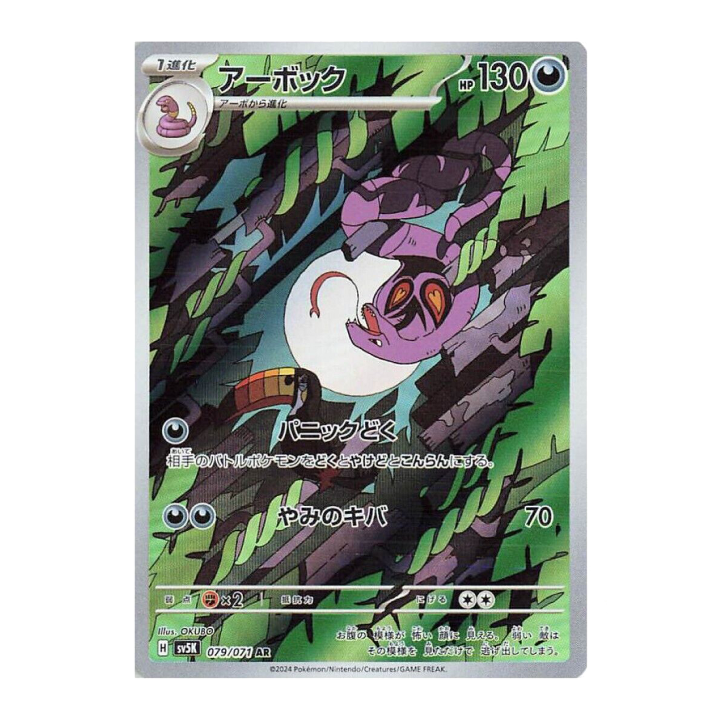 Arbok AR 079/071 Wild Force - PKMN Bill