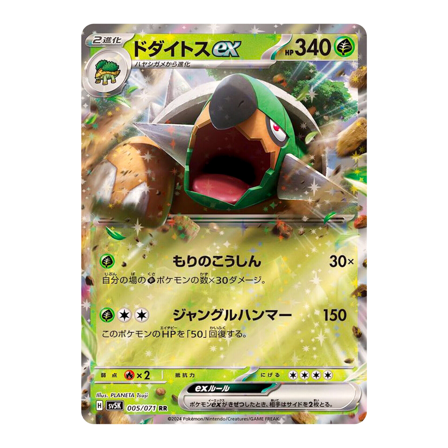 Torterra ex 005/071 Wild Force - PKMN Bill