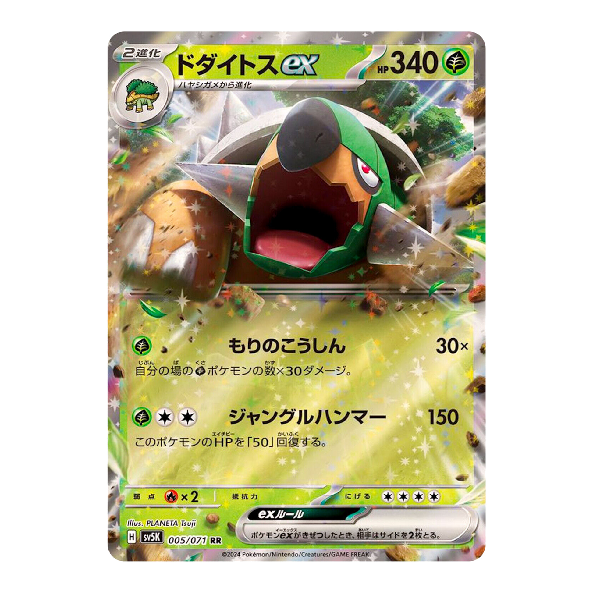 Torterra ex 005/071 Wild Force - PKMN Bill