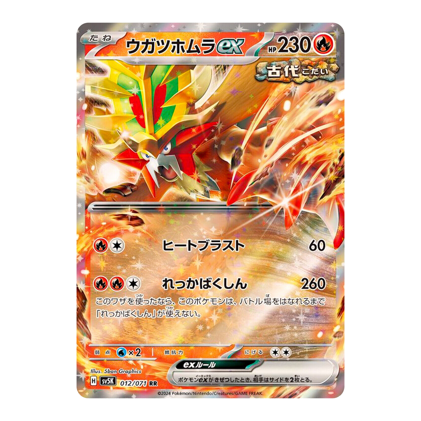 Gouging Fire ex 012/071 Wild Force - PKMN Bill