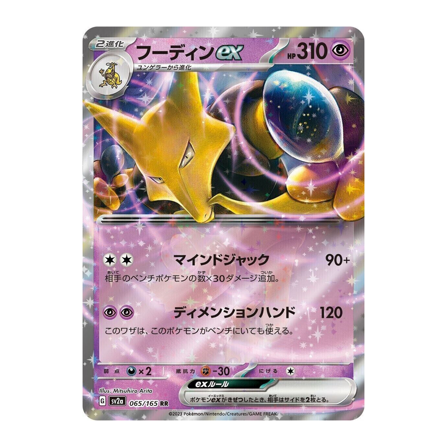 Alakazam ex 065/165 SV2A 151 - PKMN Bill