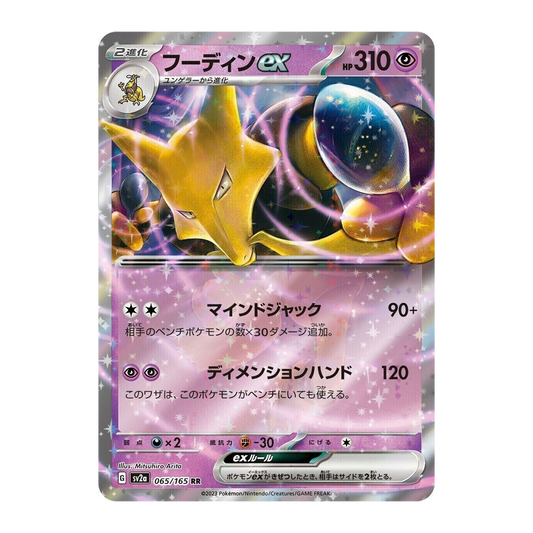 Alakazam ex 065/165 SV2A 151 - PKMN Bill