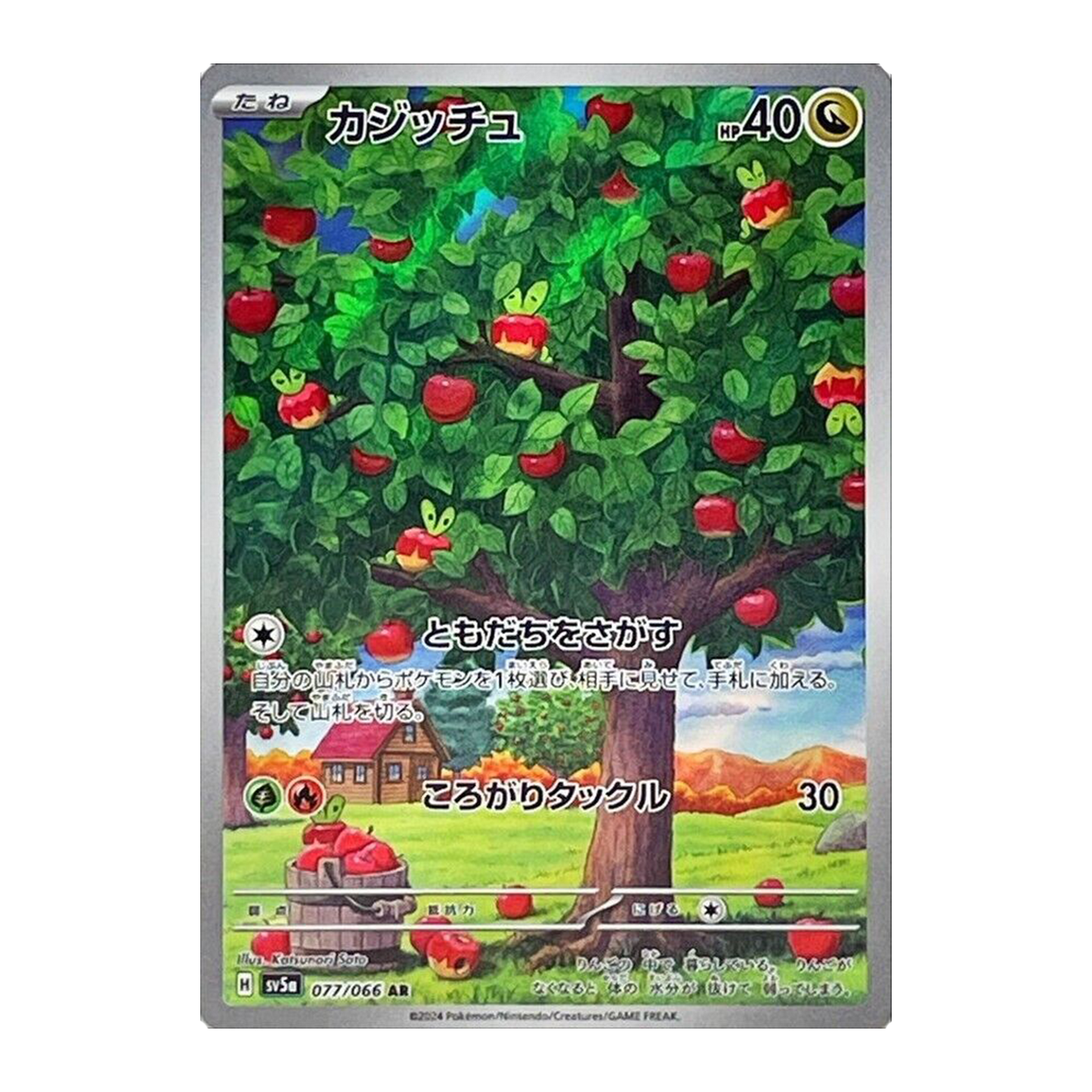 Applin AR 077/066 SV5A Crimson Haze - PKMN Bill