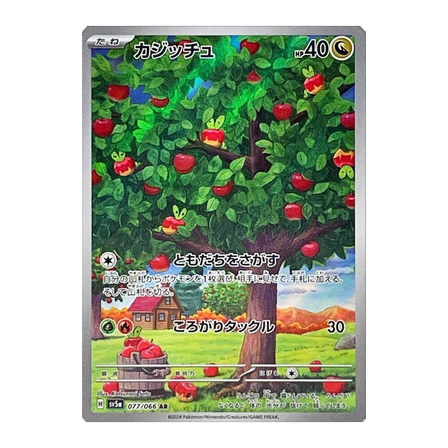 Applin AR 077/066 SV5A Crimson Haze - PKMN Bill