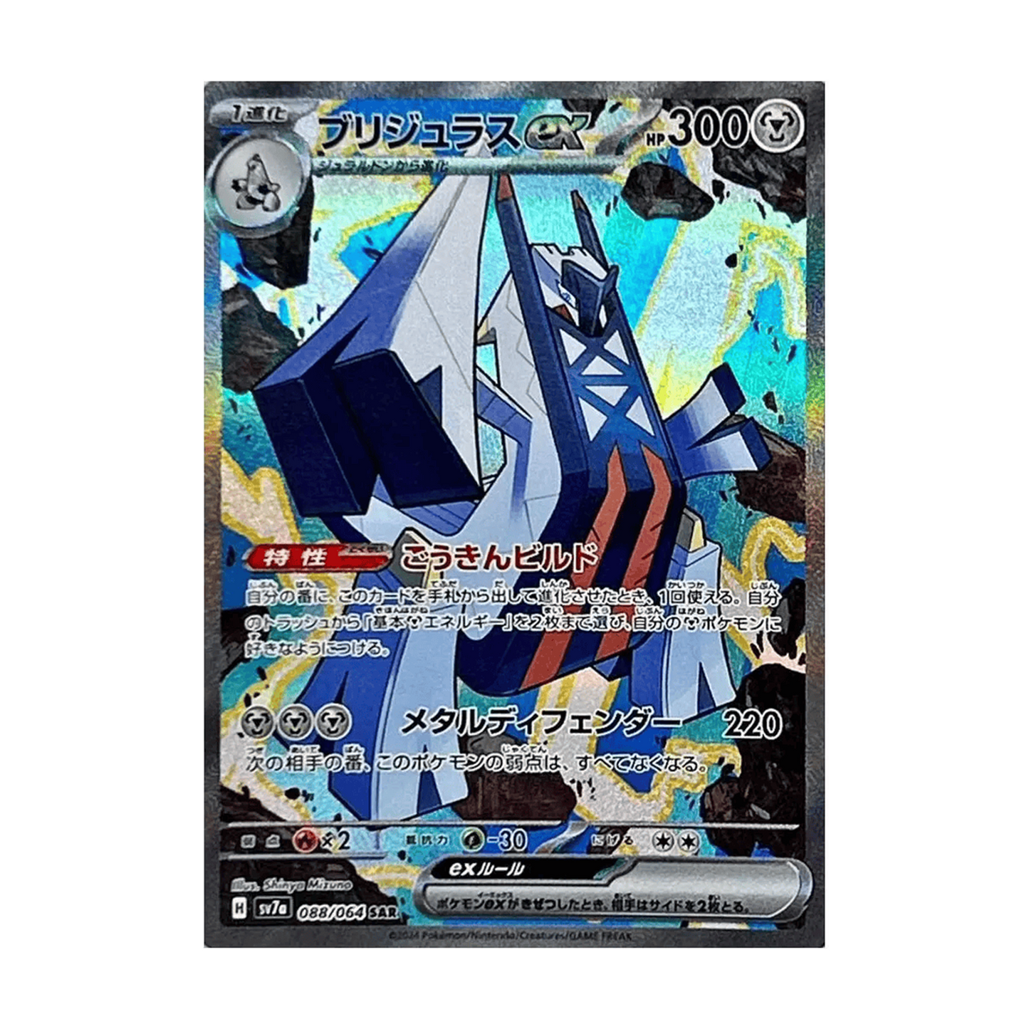 Archaludon ex SAR 088/064 SV7A Paradise Dragona