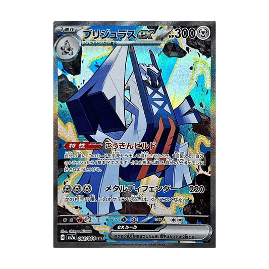 Archaludon ex SAR 088/064 SV7A Paradise Dragona