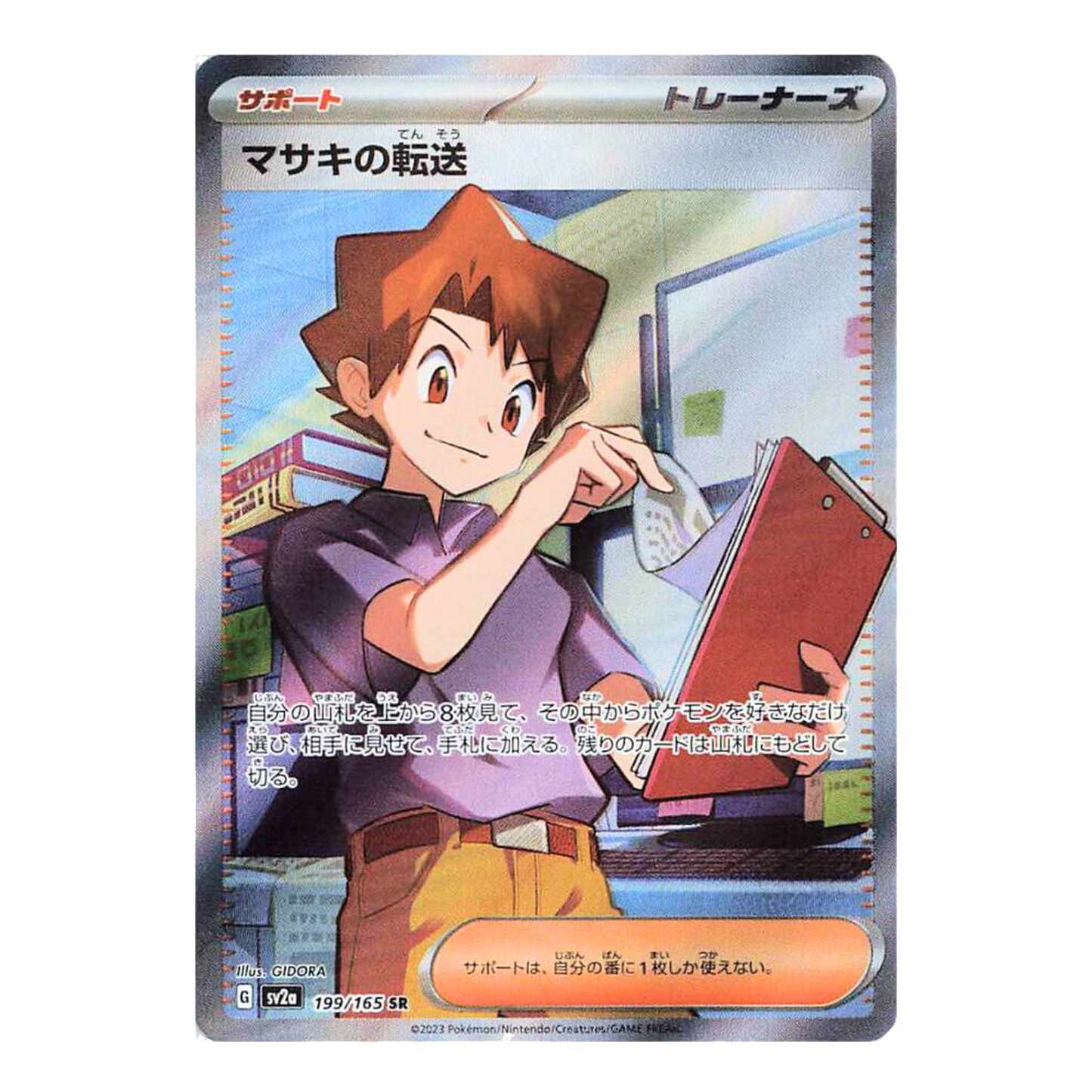 Bill's Transfer SR 199/165 SV2A 151 - PKMN Bill