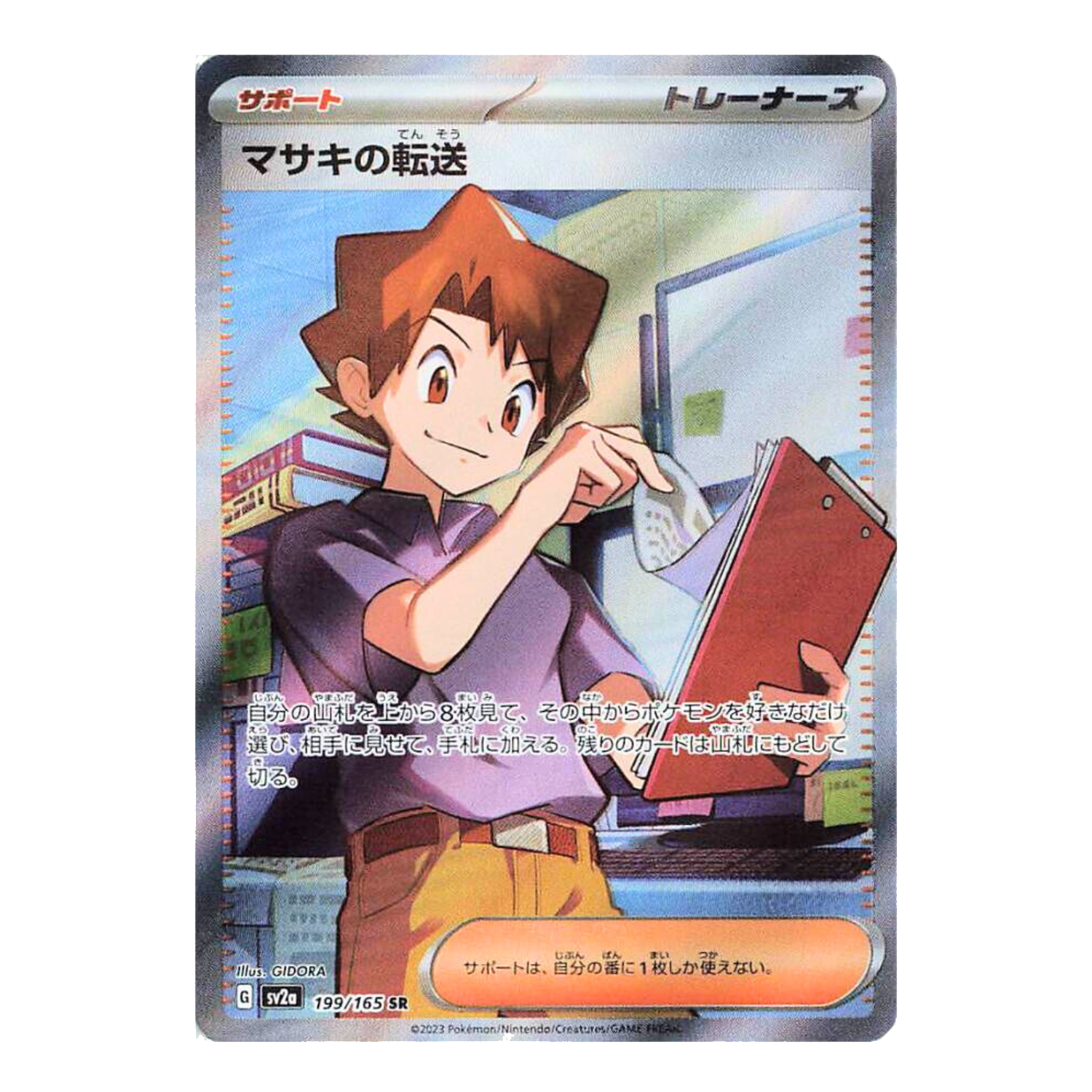 Bill's Transfer SR 199/165 SV2A 151 - PKMN Bill