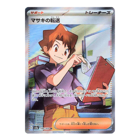 Bill's Transfer SR 199/165 SV2A 151 - PKMN Bill