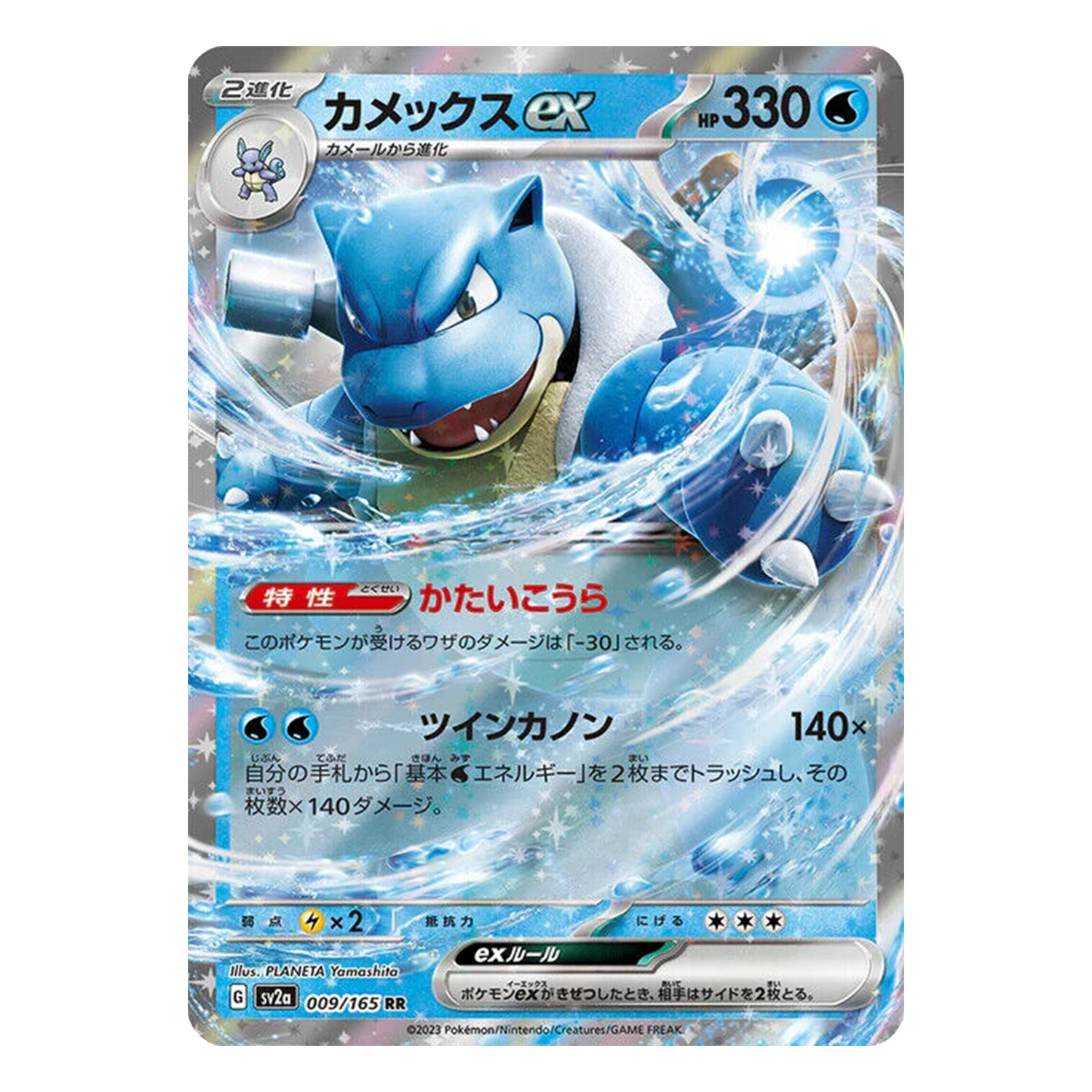 Blastoise ex 009/165 SV2A 151 - PKMN Bill