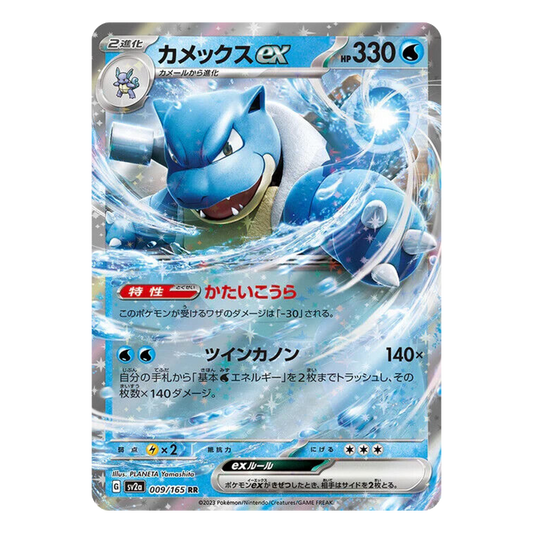 Blastoise ex 009/165 SV2A 151 - PKMN Bill