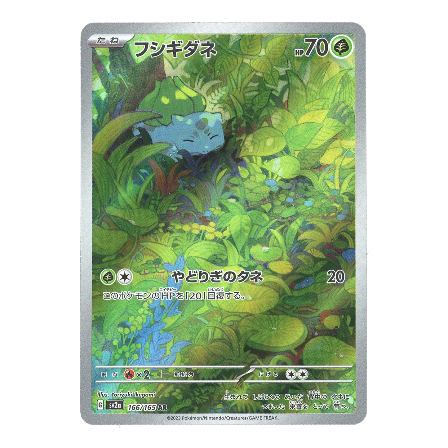 Bulbasaur AR 166/165 SV2A 151 - PKMN Bill