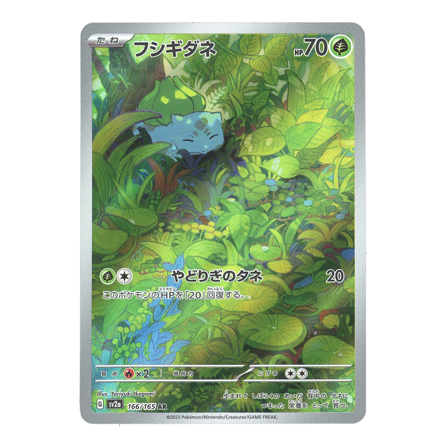 Bulbasaur AR 166/165 SV2A 151 - PKMN Bill