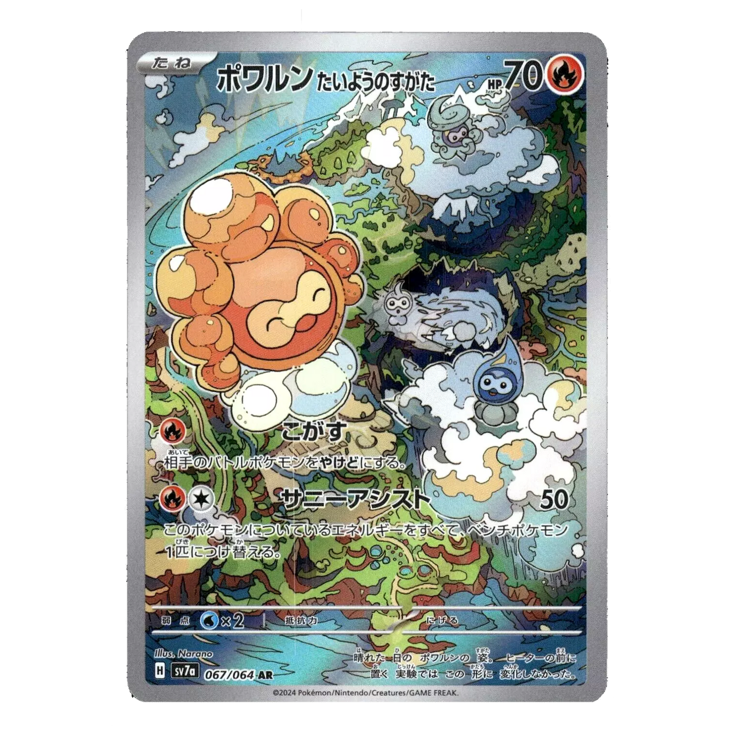 Sunny Castform AR 067/064 SV7A Paradise Dragona