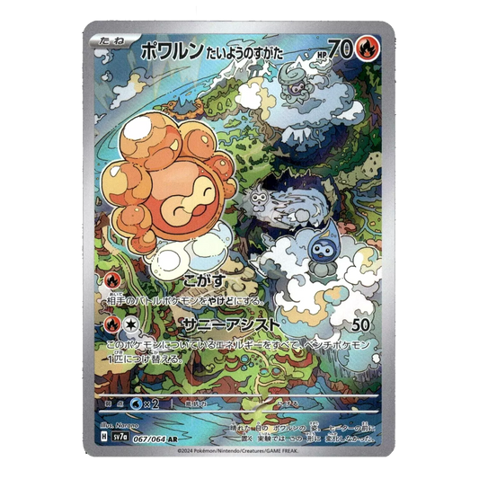 Sunny Castform AR 067/064 SV7A Paradise Dragona