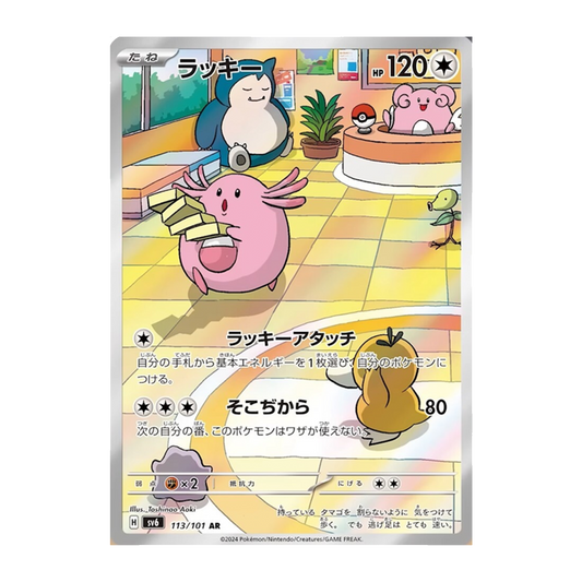 Chansey AR 113/101 SV6 Mask Of Change - PKMN Bill