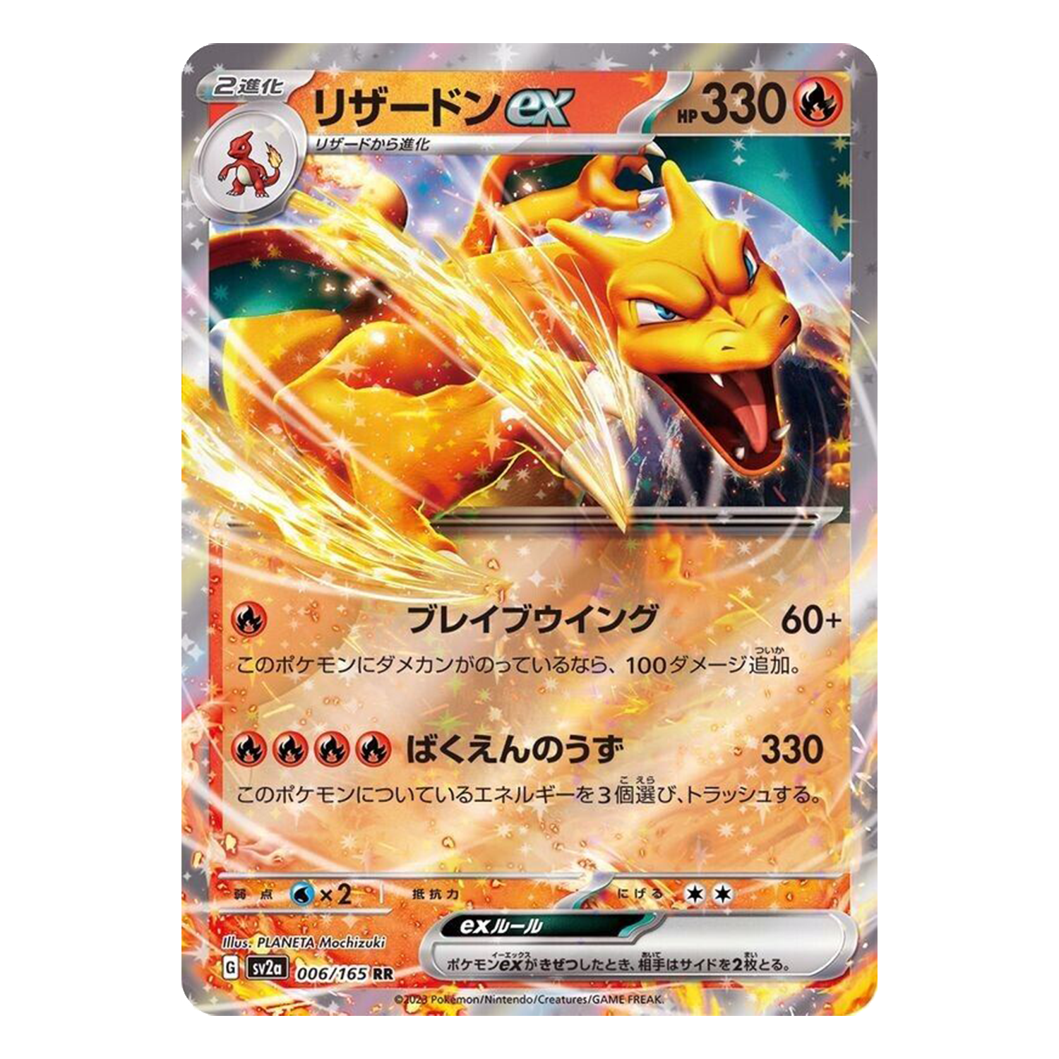 Charizard ex 006/165 SV2A 151 - PKMN Bill