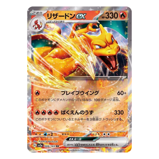 Charizard ex 006/165 SV2A 151 - PKMN Bill