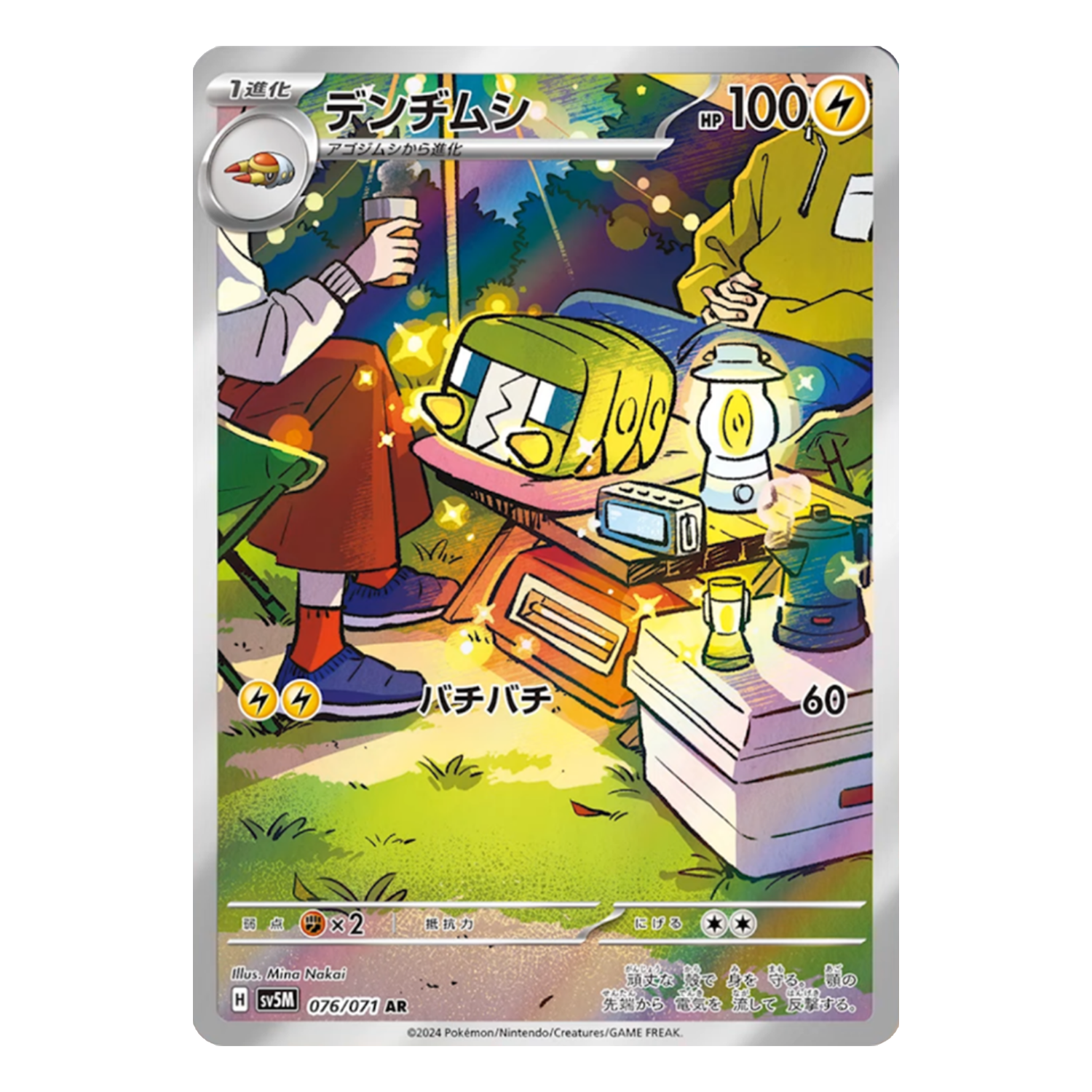 Charjabug AR 076/071 SV5M Cyber Judge - PKMN Bill