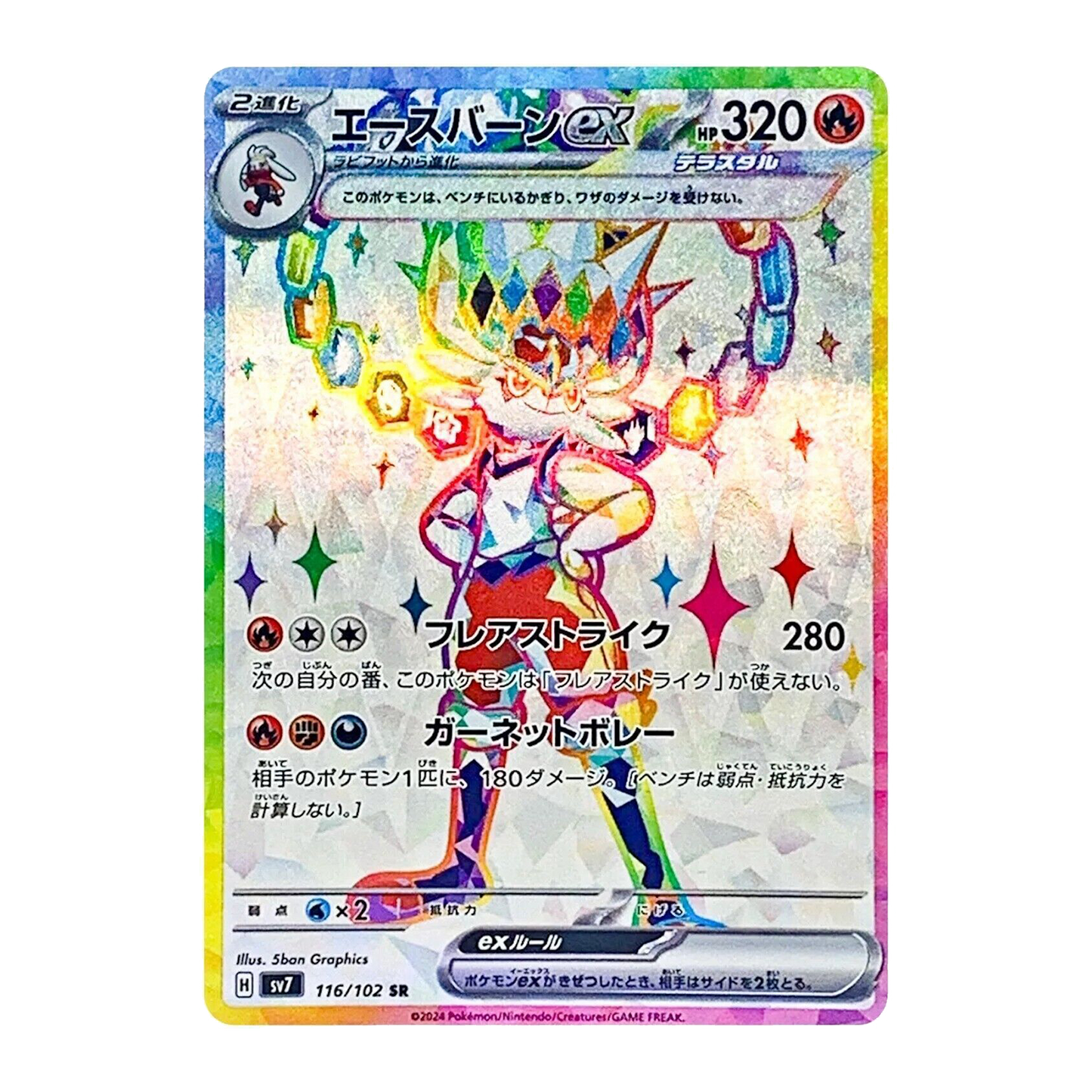 Cinderace ex SR 116/102 SV7 Stellar Miracle - PKMN Bill