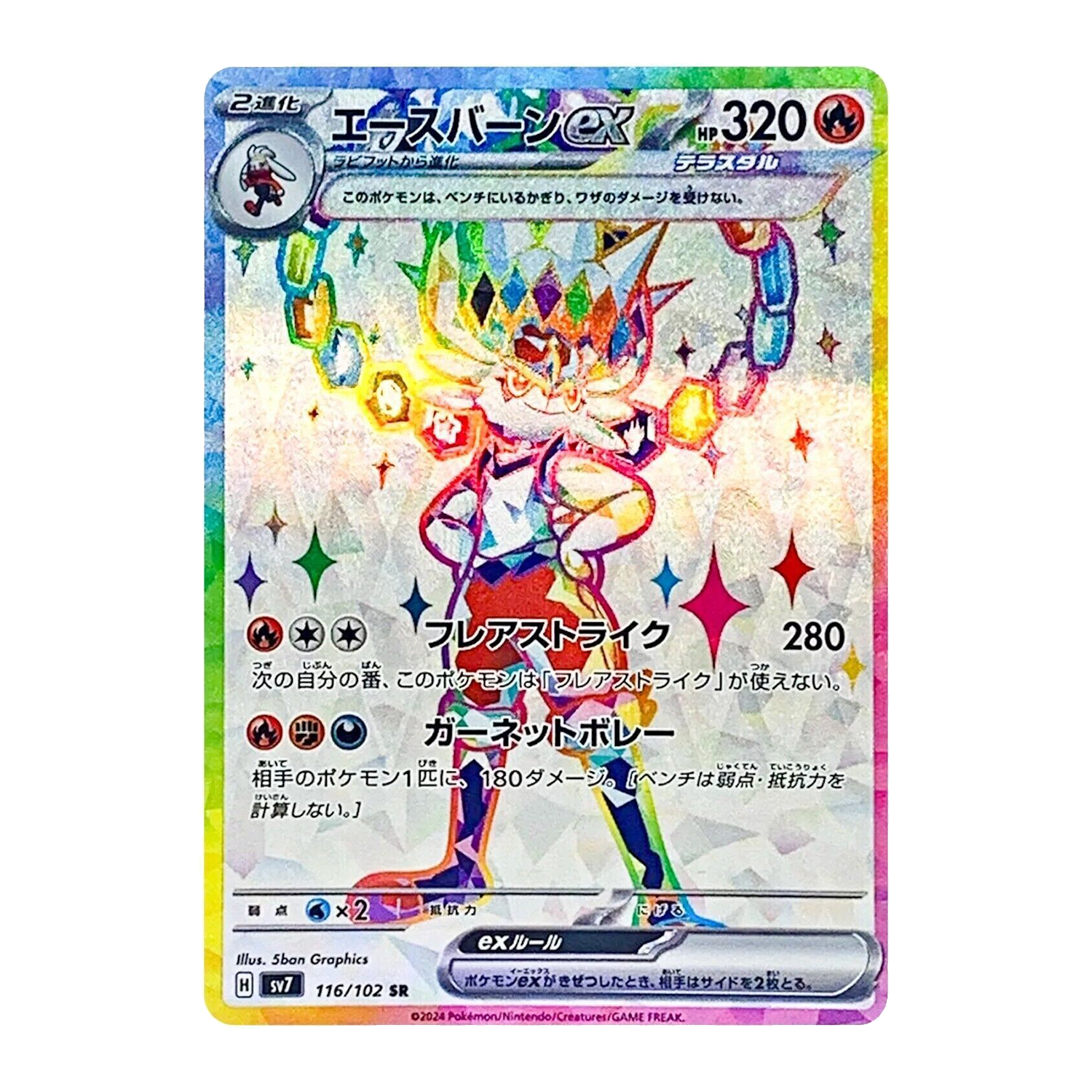 Cinderace ex SR 116/102 SV7 Stellar Miracle - PKMN Bill