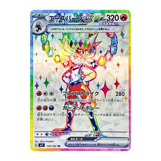 Cinderace ex SR 116/102 SV7 Stellar Miracle - PKMN Bill