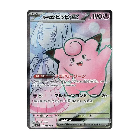 Lillie's Clefairy ex SR 115/100 SV9 Battle Partners