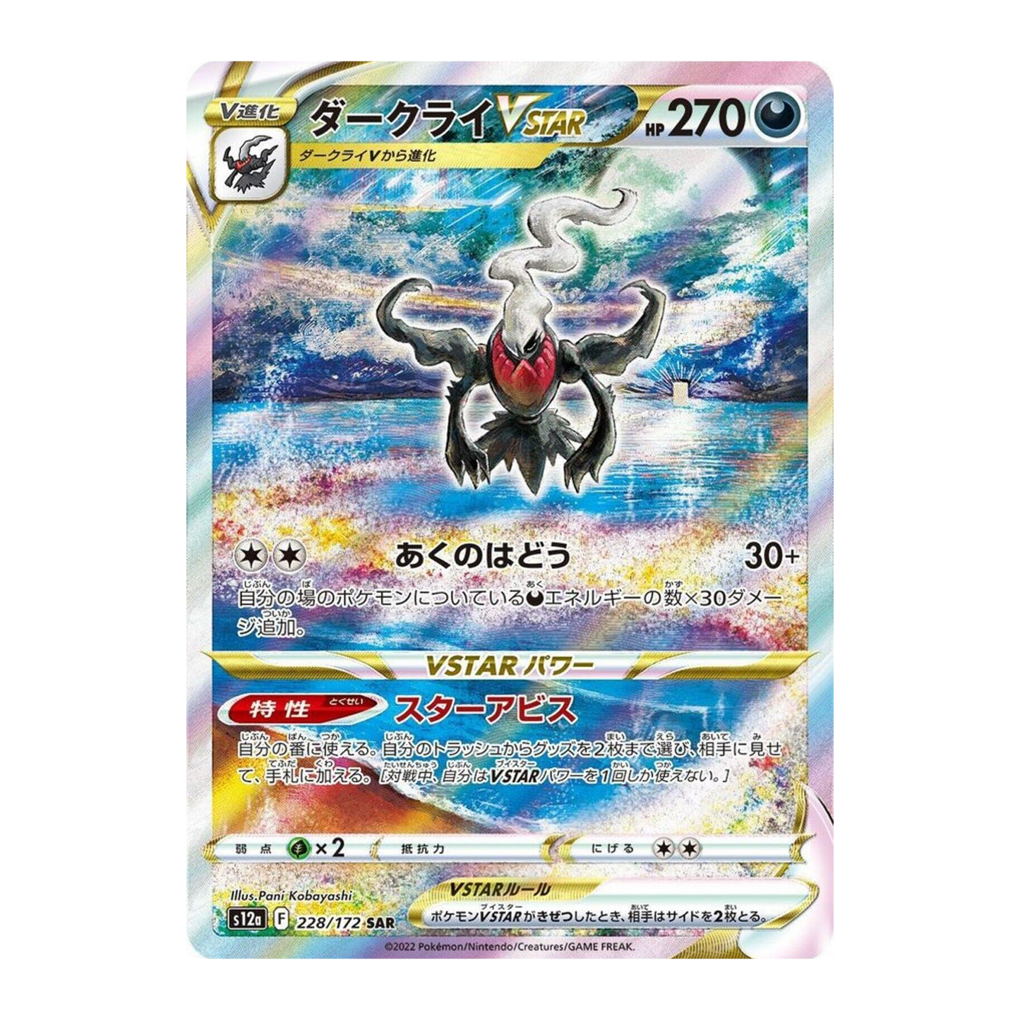 Darkrai VStar SAR 228/172 S12A VStar Universe - PKMN Bill