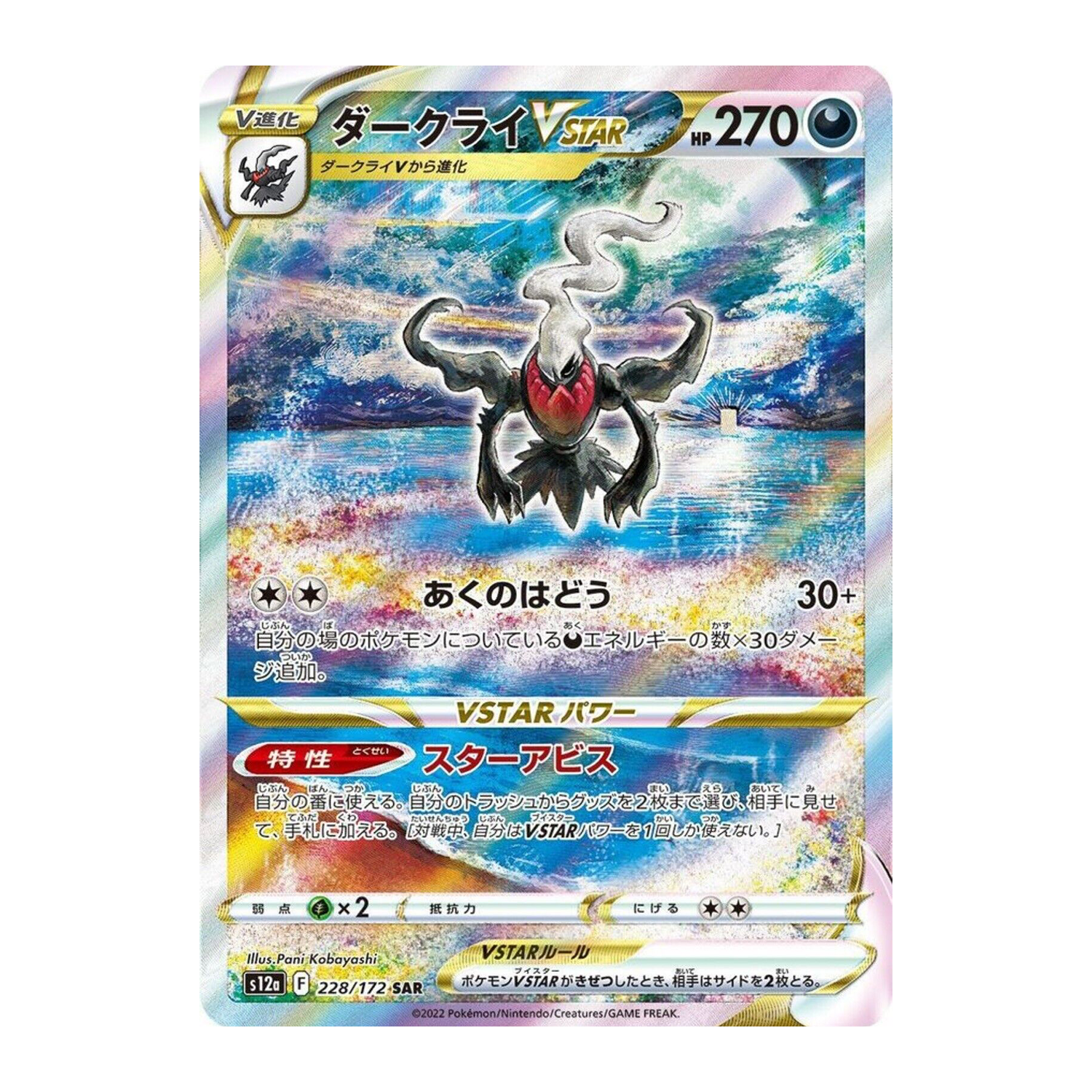 Darkrai VStar SAR 228/172 S12A VStar Universe - PKMN Bill