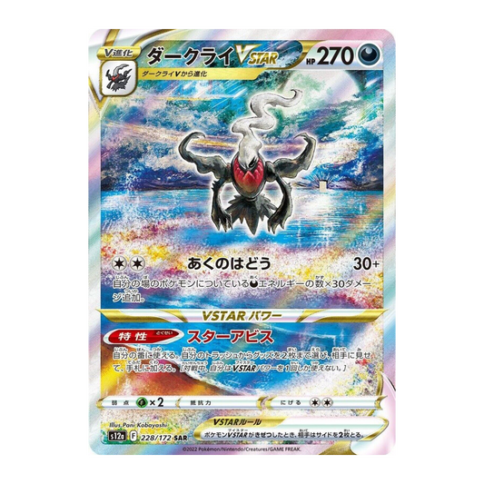 Darkrai VStar SAR 228/172 S12A VStar Universe - PKMN Bill