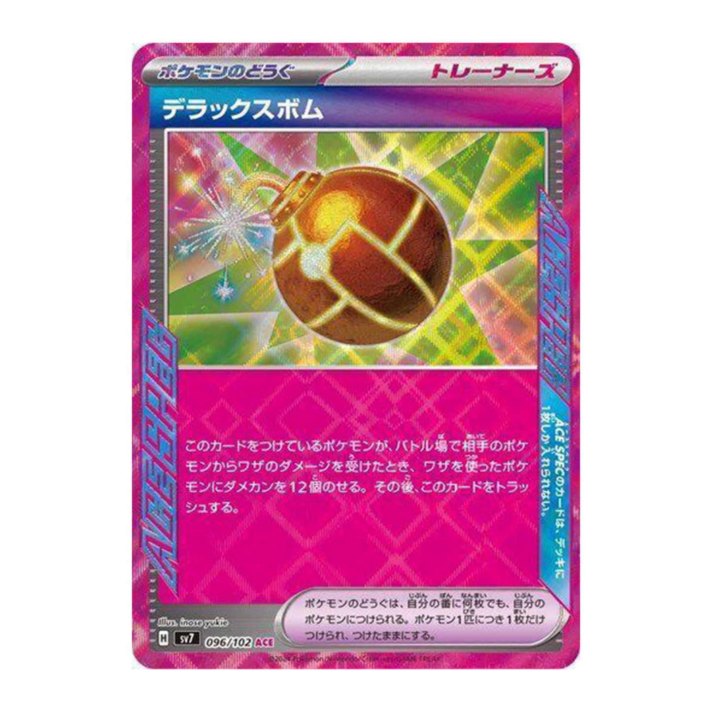 Deluxe Bomb ACE 096/102 SV7 Stellar Miracle - PKMN Bill