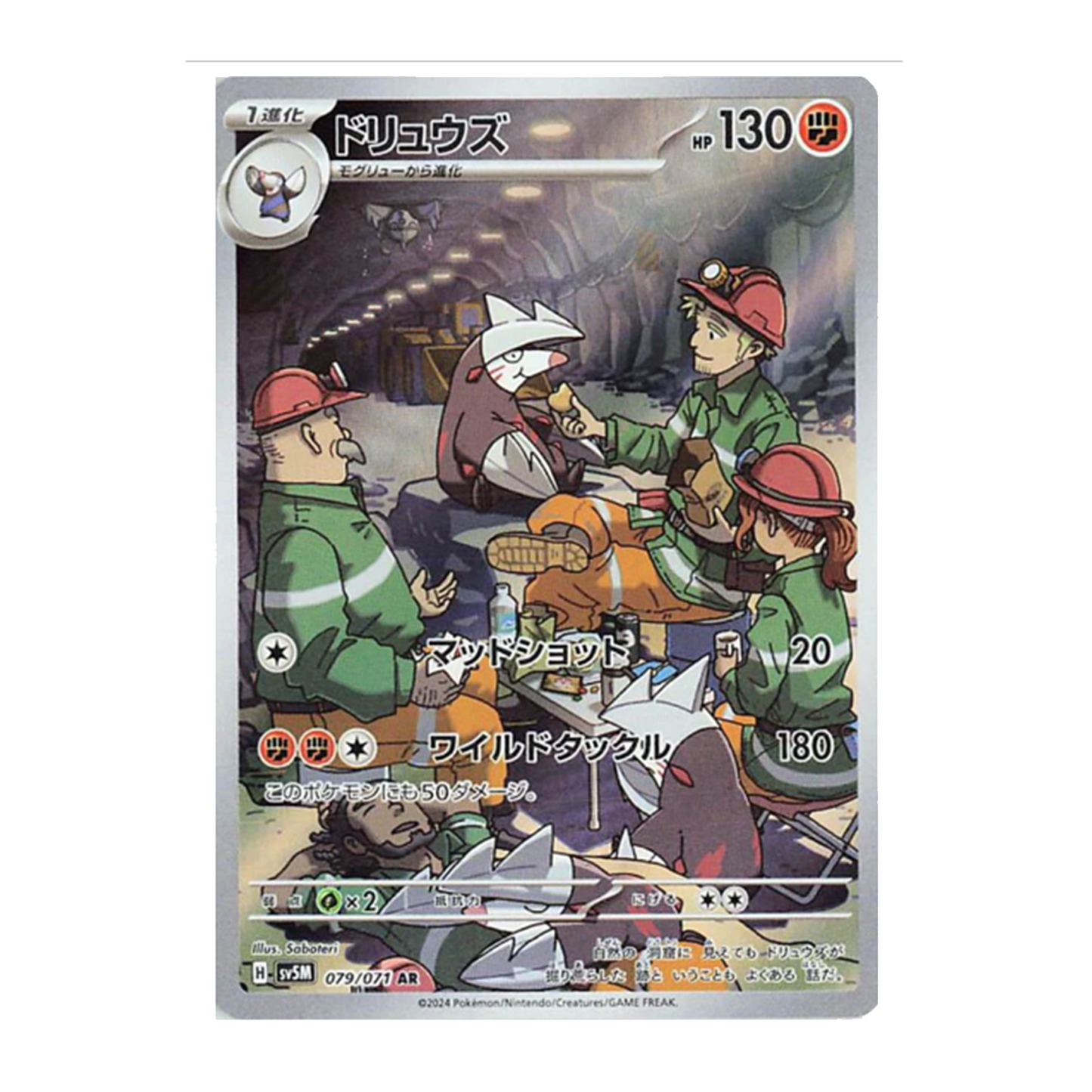 Excadrill AR 079/071 SV5M Cyber Judge - PKMN Bill