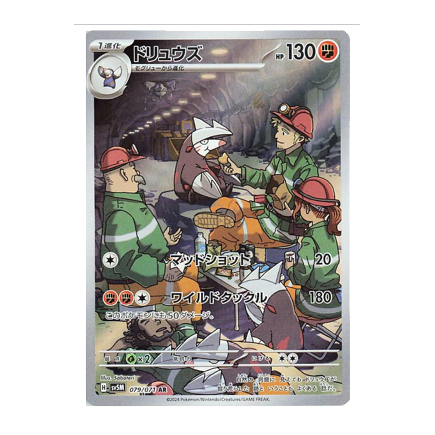 Excadrill AR 079/071 SV5M Cyber Judge - PKMN Bill