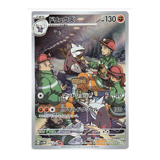 Excadrill AR 079/071 SV5M Cyber Judge - PKMN Bill