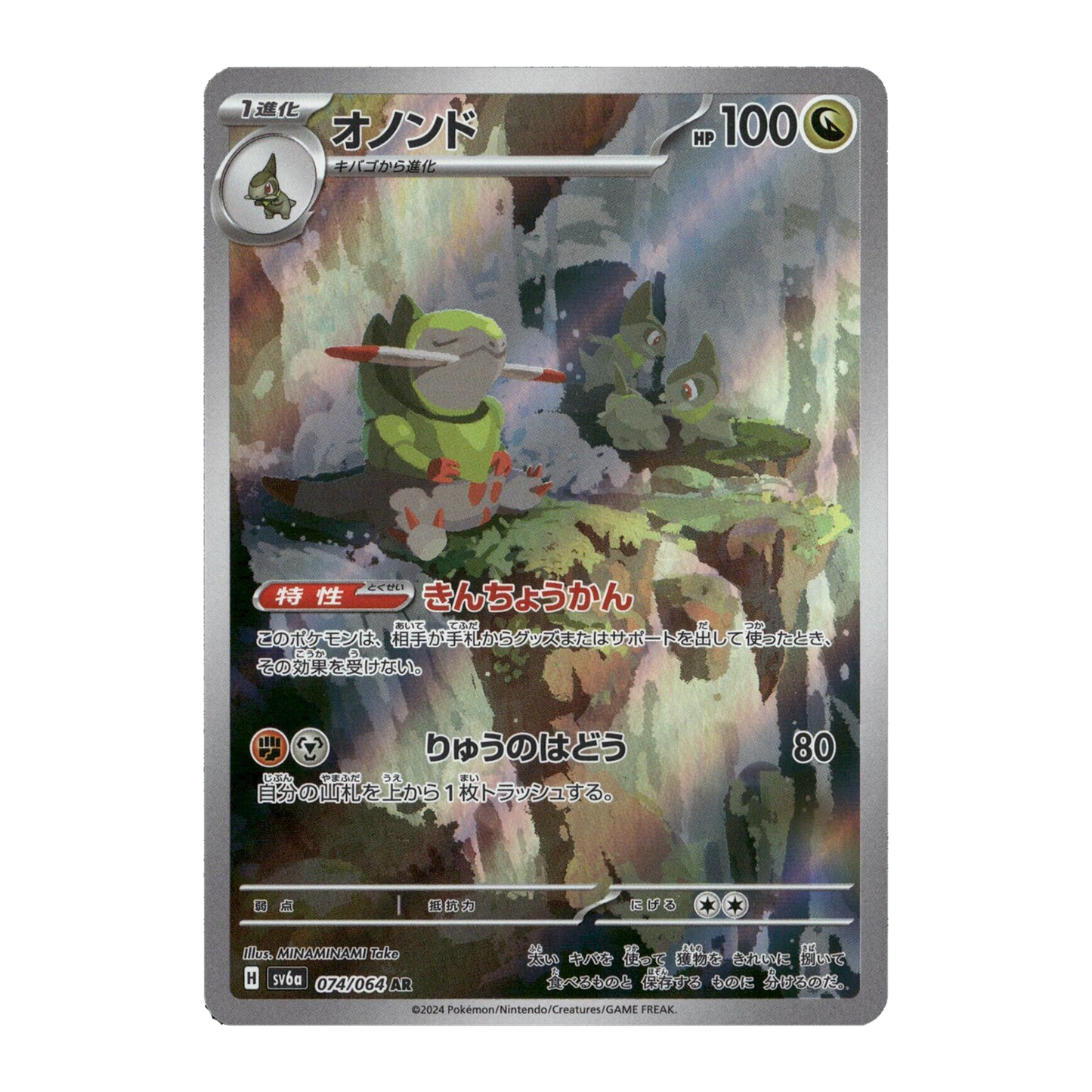 Fraxure AR 074/064 SV6A Night Wanderer - PKMN Bill