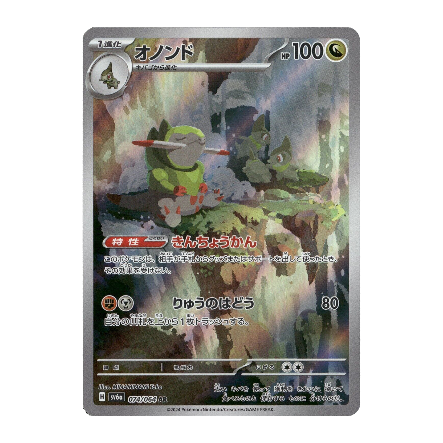 Fraxure AR 074/064 SV6A Night Wanderer - PKMN Bill