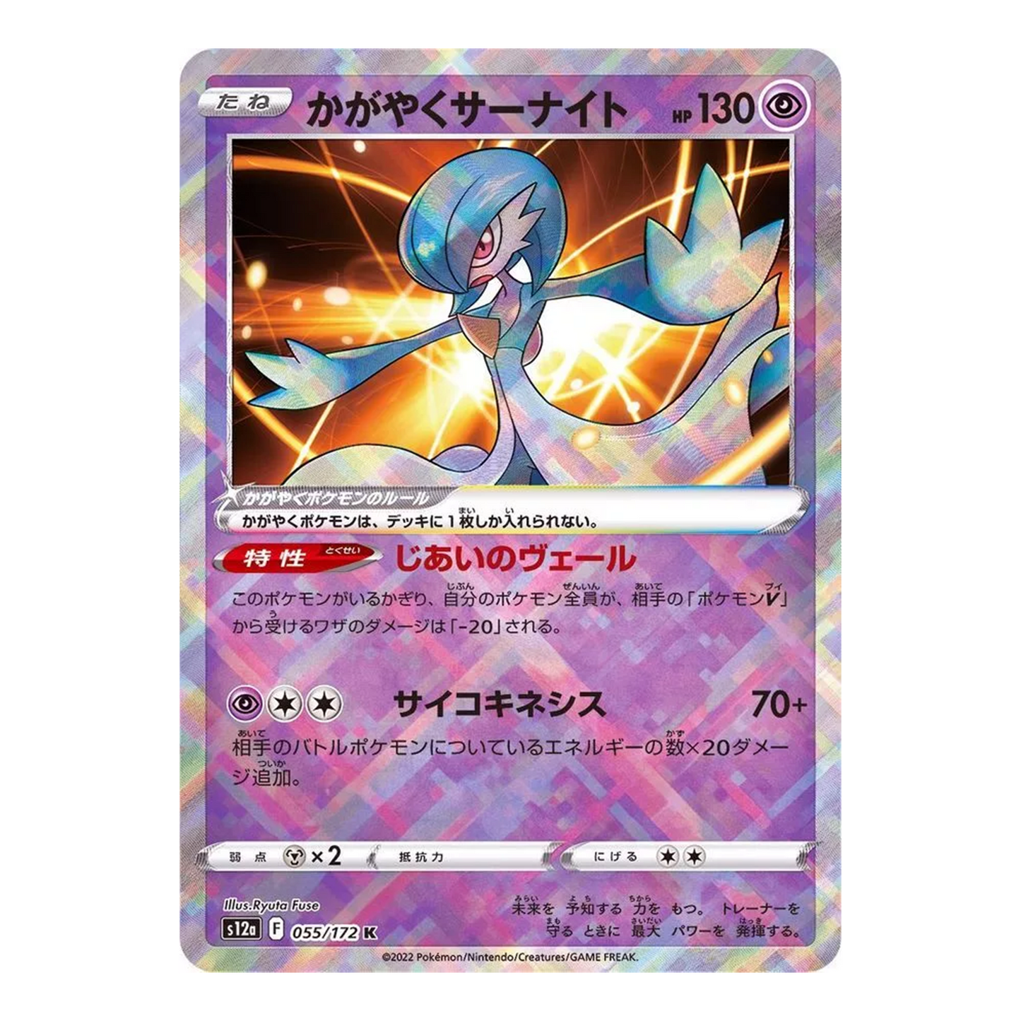 Radiant Gardevoir K 055/172 S12A VStar Universe