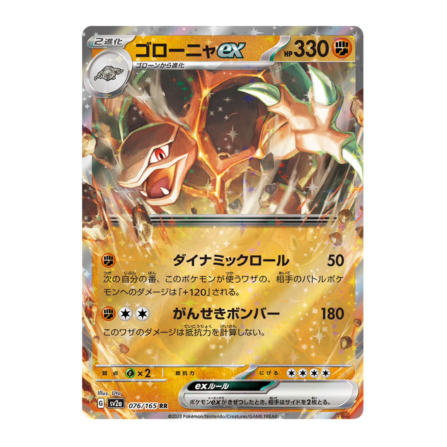 Golem ex 076/165 SV2A 151 - PKMN Bill