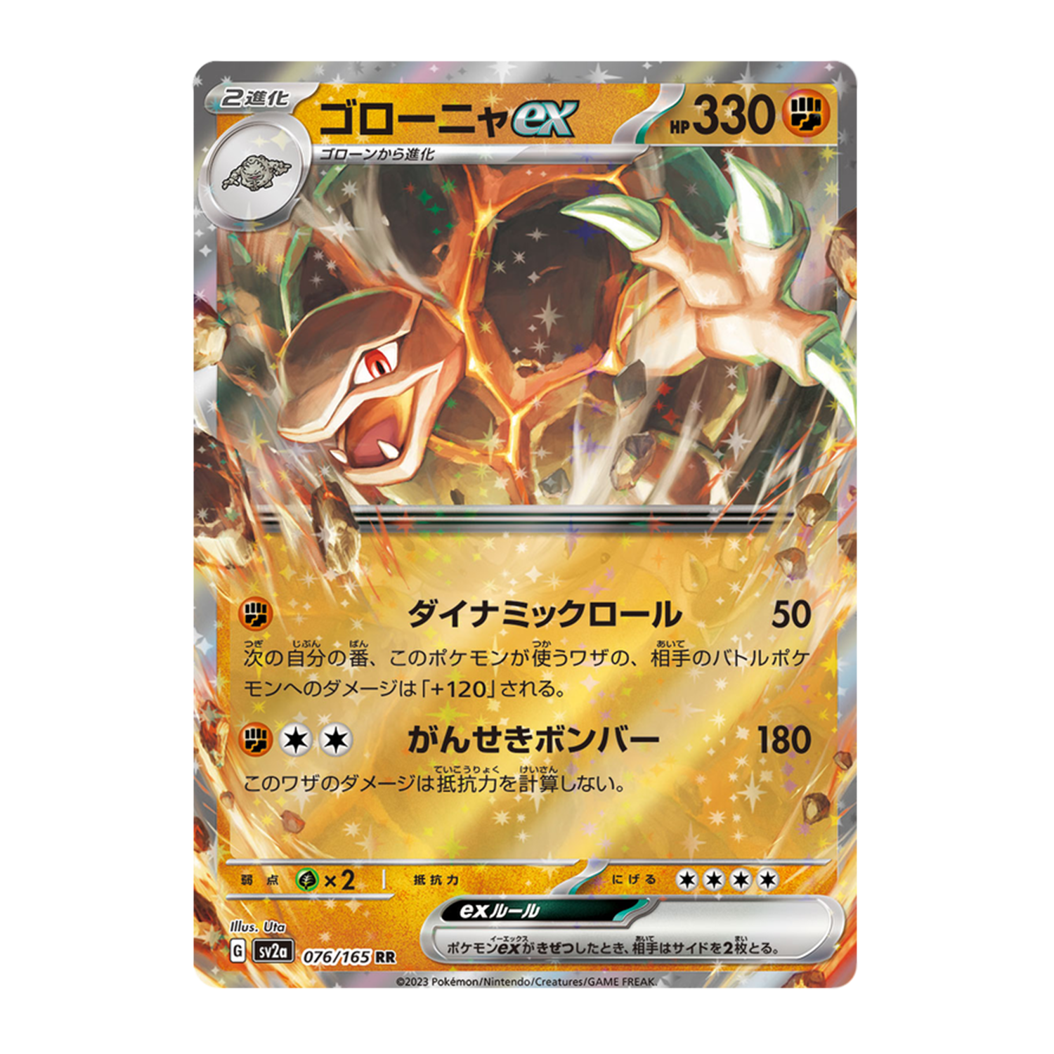 Golem ex 076/165 SV2A 151 - PKMN Bill