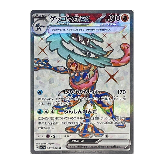 Greninja ex SR 083/066 SV5A Crimson Haze - PKMN Bill