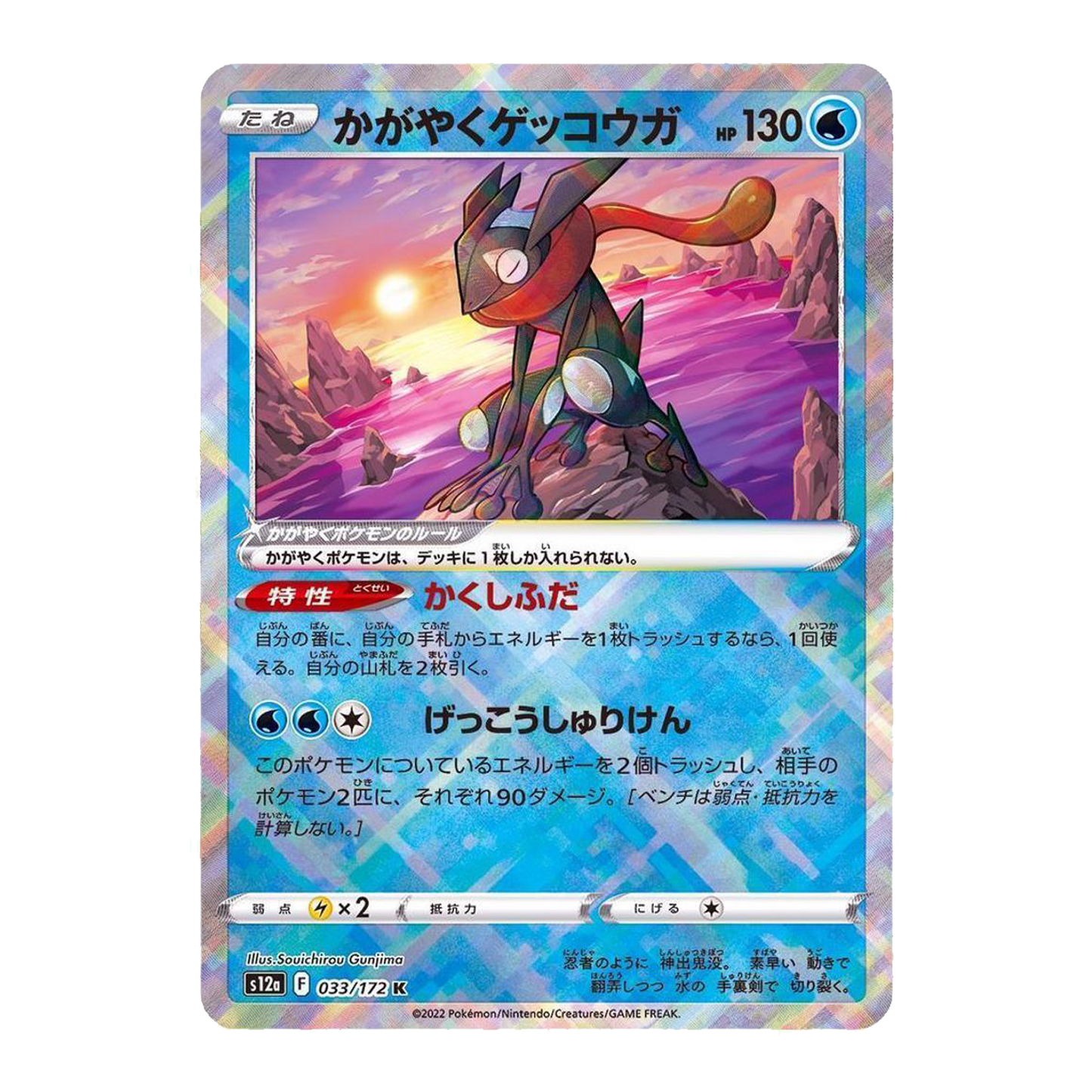 Radiant Greninja K 033/172 S12A VStar Universe - PKMN Bill