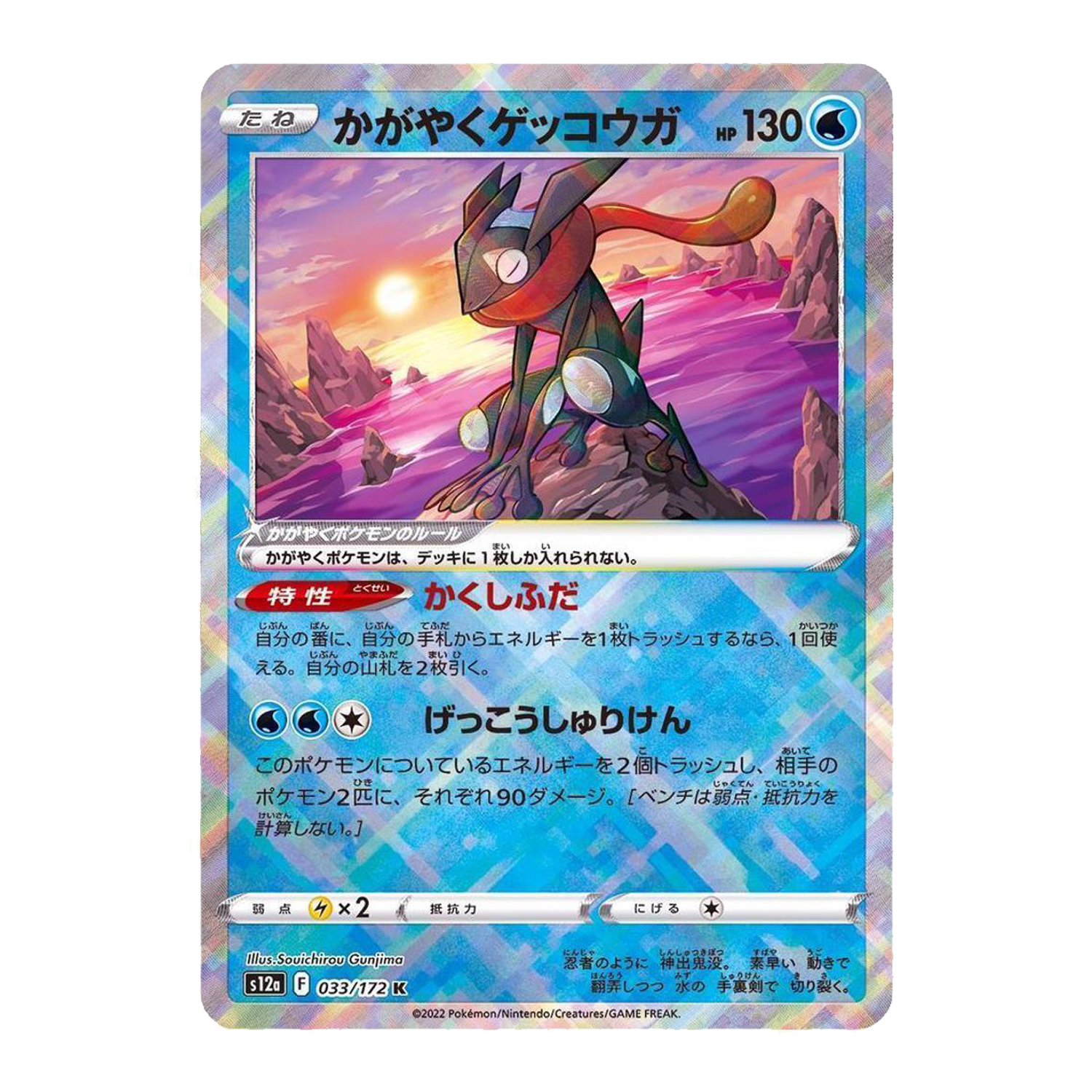 Radiant Greninja K 033/172 S12A VStar Universe - PKMN Bill