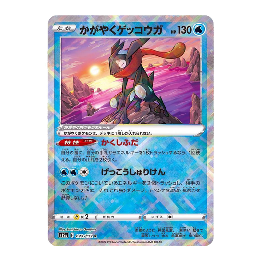 Radiant Greninja K 033/172 S12A VStar Universe - PKMN Bill