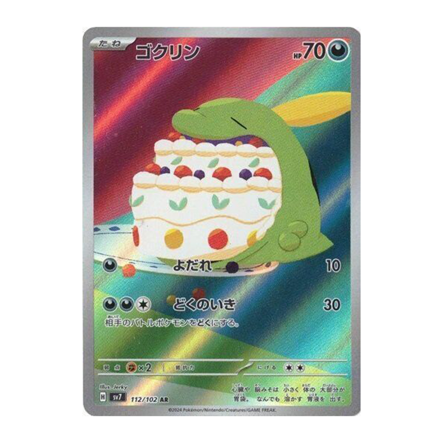 Gulpin AR 112/102 SV7 Stellar Miracle - PKMN Bill